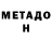 Метадон methadone Kungfury Truesurvivor