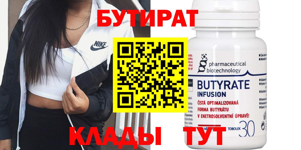 Бутират 1.4BDO Зеленокумск