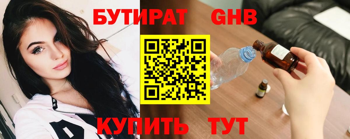 БУТИРАТ Butirat Зеленокумск