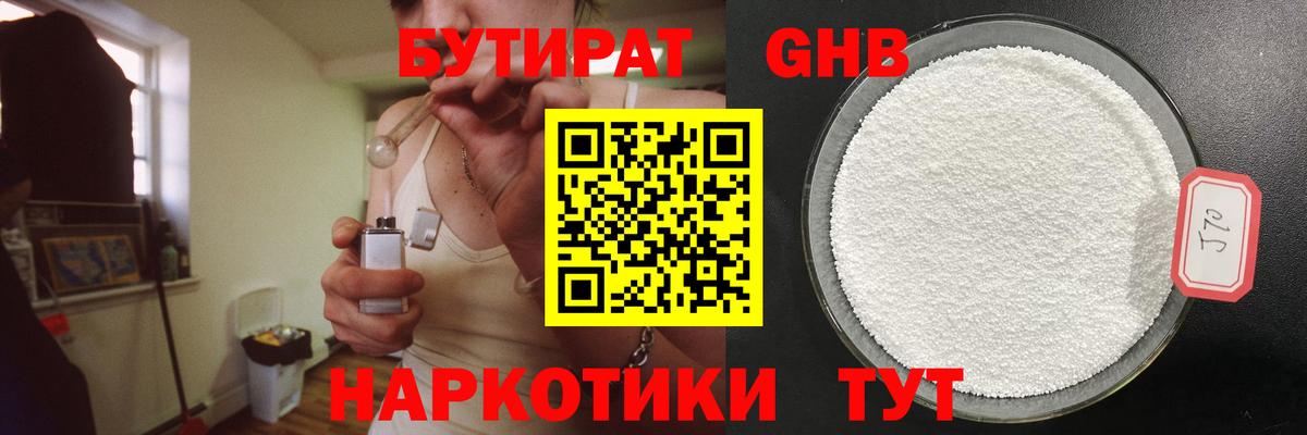 БУТИРАТ бутик  БУТИРАТ  Зеленокумск  Вход с VPN 