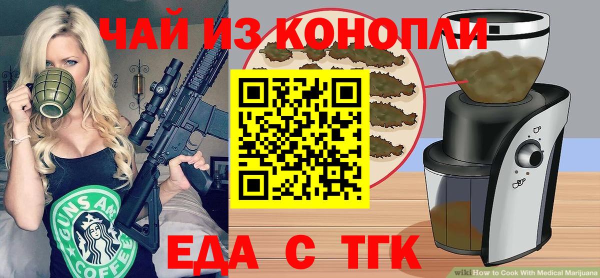 Зеленокумск  Печенье с ТГК конопля  Вход с VPN 