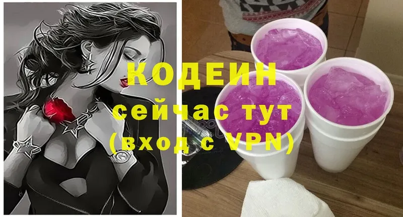 Кодеиновый сироп Lean Purple Drank  Зеленокумск 