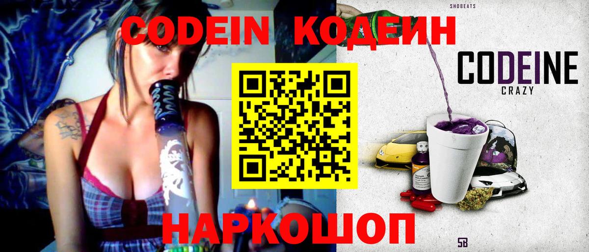 сколько стоит  Кодеиновый сироп Lean Purple Drank  Вход с VPN  Зеленокумск 