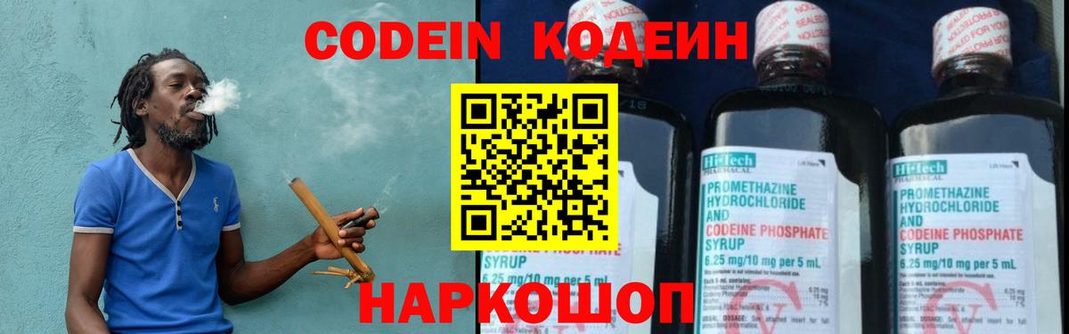 Кодеин напиток Lean (лин)  Зеленокумск 