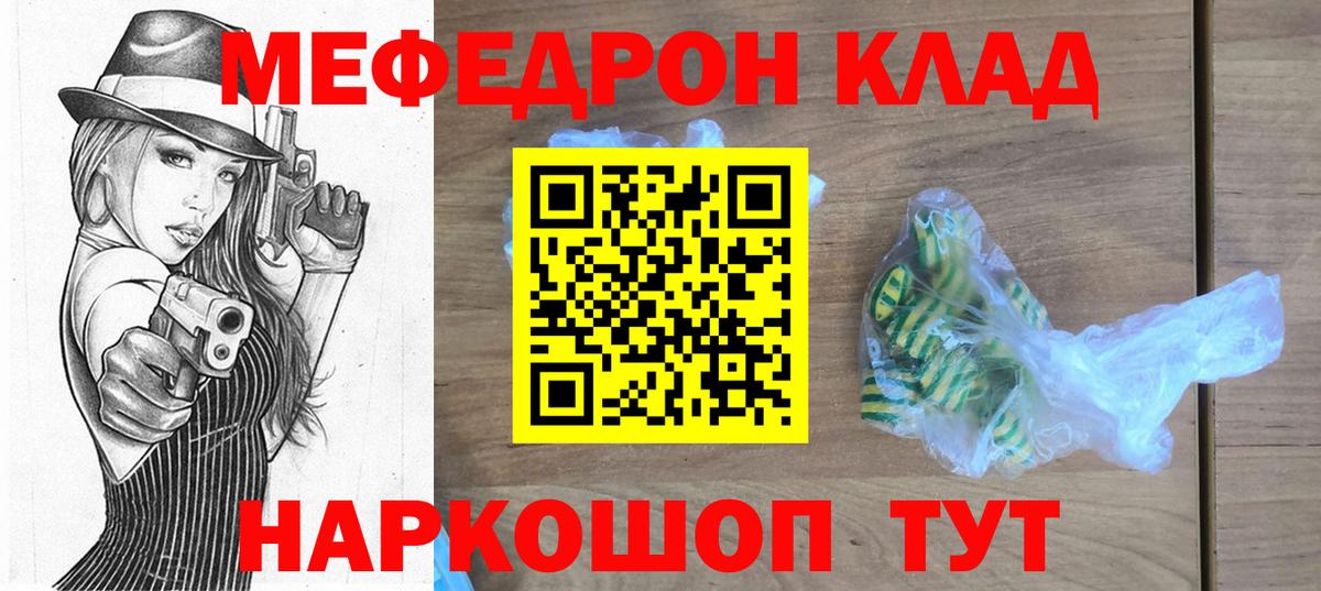 Меф мяу мяу кристаллы Зеленокумск