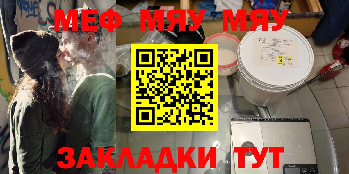 МЯУ-МЯУ  Мефедрон мука  Зеленокумск  Меф кристаллы 