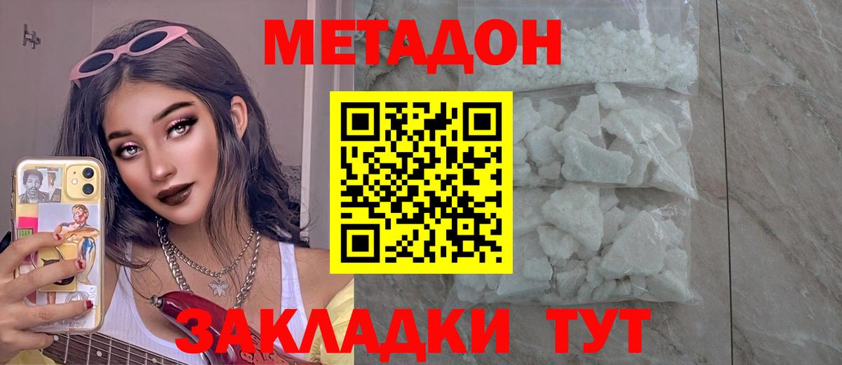 Метадон мёд  Вход с VPN  Зеленокумск  Метадон кристалл 