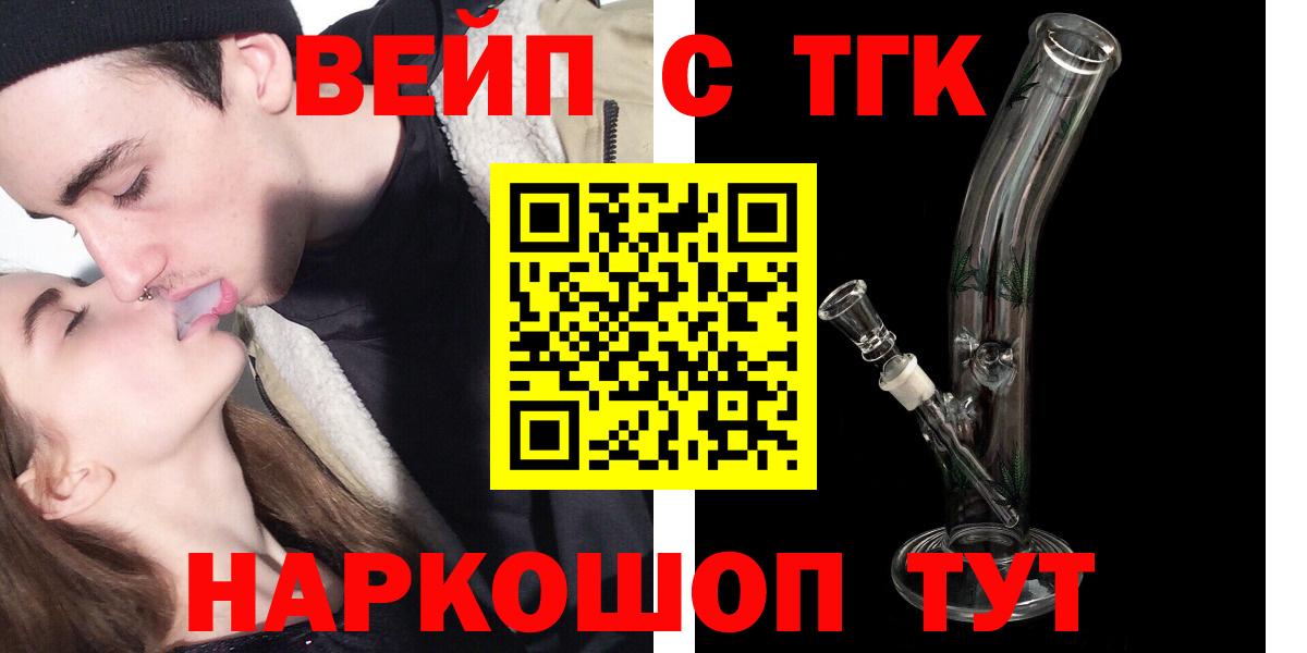 ТГК вейп Зеленокумск